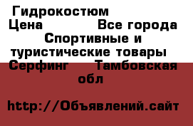 Гидрокостюм JOBE Quest › Цена ­ 4 000 - Все города Спортивные и туристические товары » Серфинг   . Тамбовская обл.